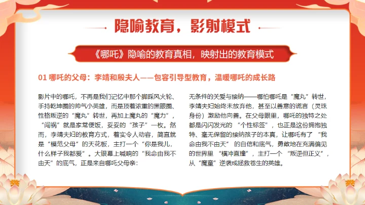 《哪吒》学校教育家庭教育智慧通用PPT模板