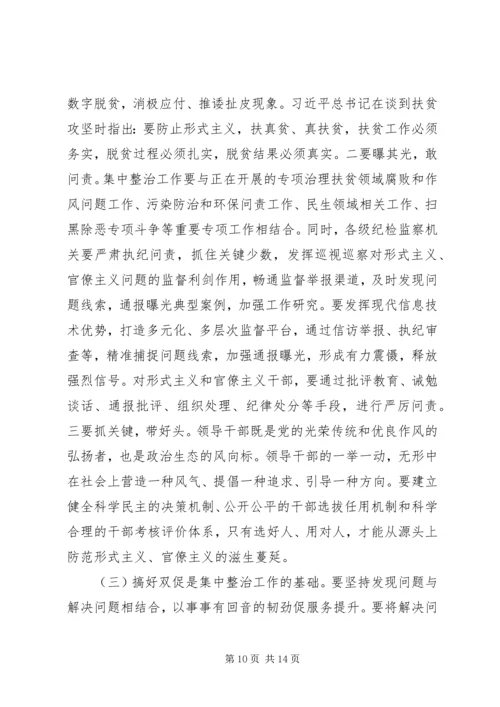 在形式主义、官僚主义集中整治工作启动大会上的讲话 (3).docx