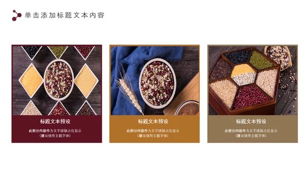 五谷杂粮健康生活健康养生美食PPT模板