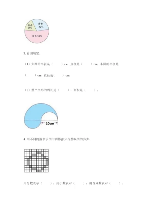 人教版六年级上册数学期末考试卷附答案（培优）.docx
