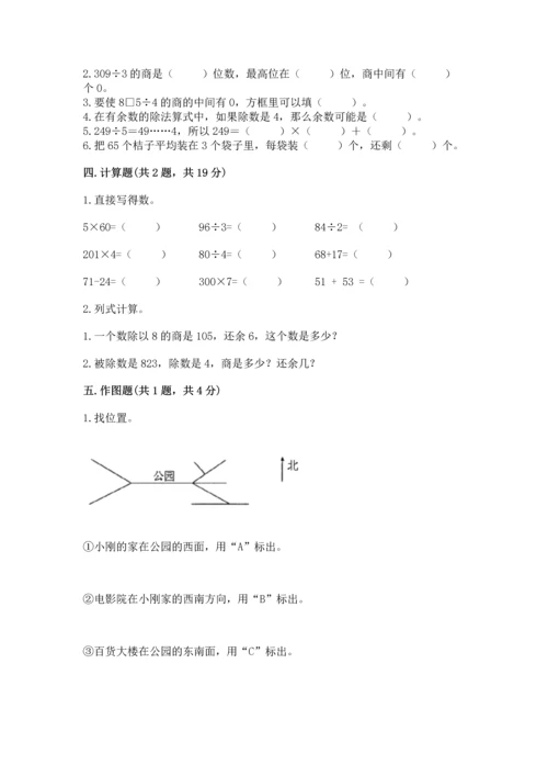 人教版三年级下册数学期中测试卷全面.docx