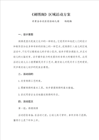 刺绣区角活动设计专题方案