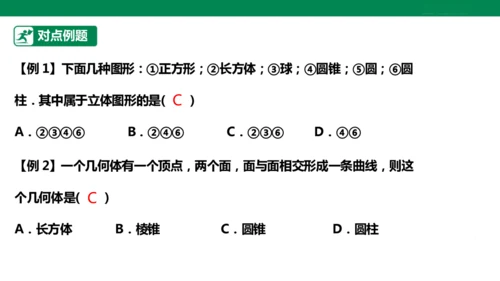 第6章 几何图形初步 章末复习课件(共39张PPT)