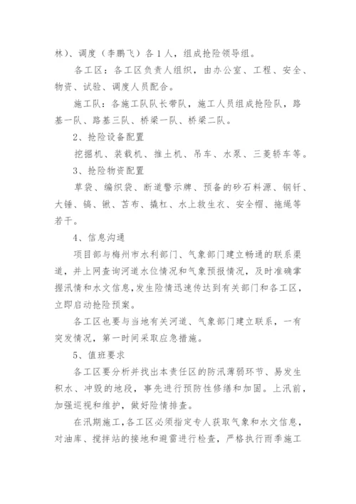 高速公路防汛应急预案.docx