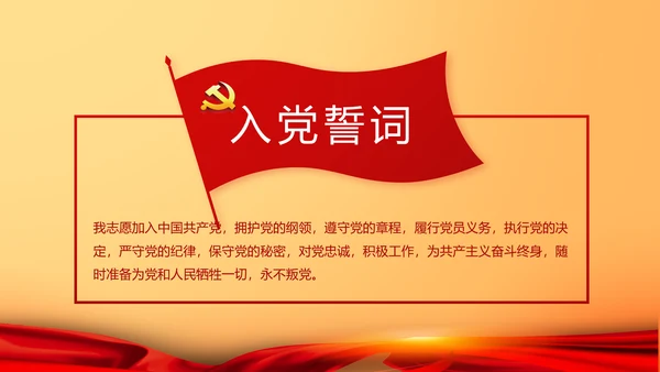 红色大气我的入党动机动态PPT模板