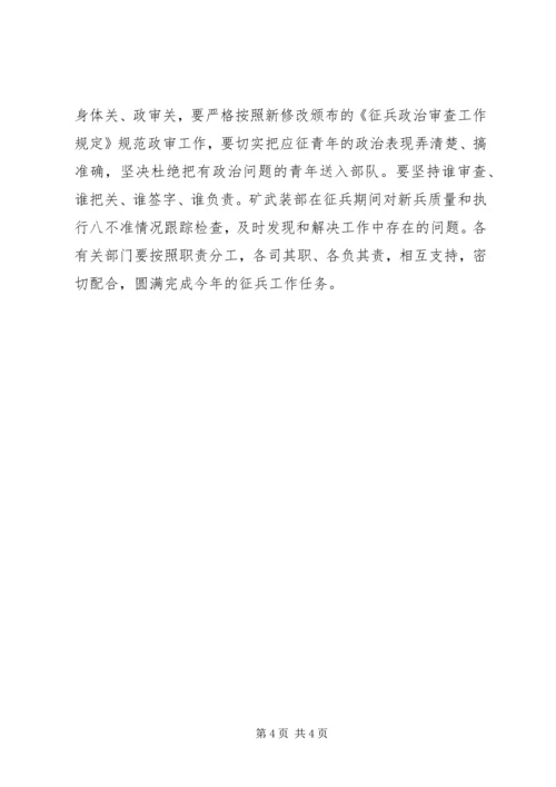 二五年冬季征兵工作意见.docx