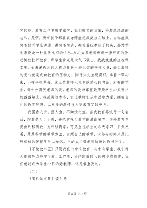 教育学着作读后感.docx