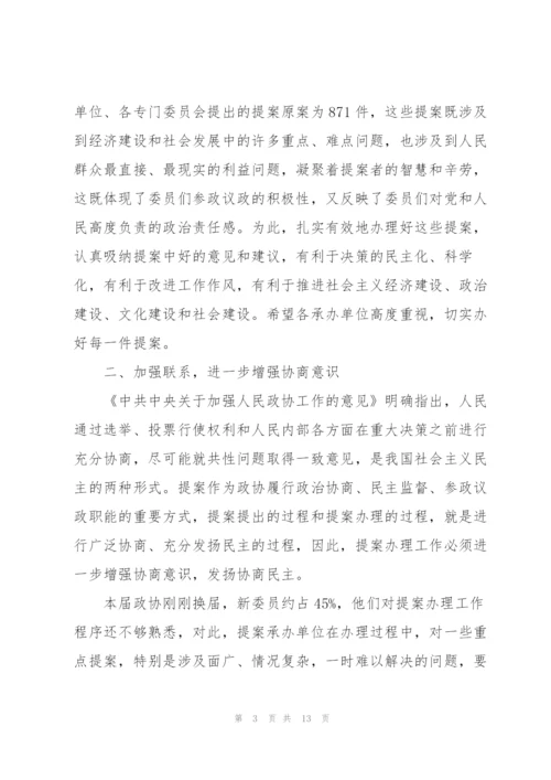 市政协副主席有什么权利市政协副主席在提案交办会上的讲话.docx