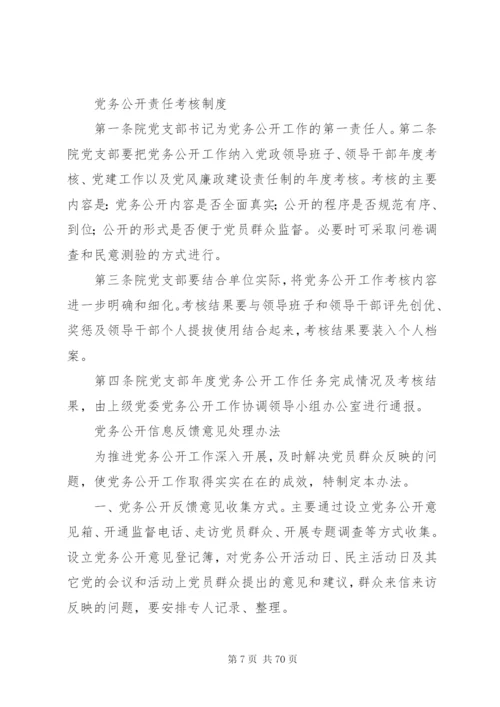 卫生院党务公开制度.docx