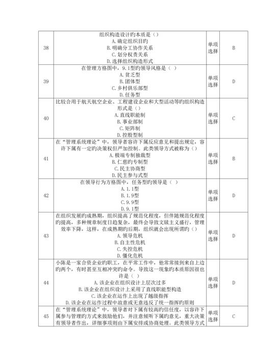 2023年秋上海开放大学管理学概论网上计分作业.docx