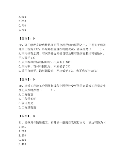 2023年施工员装饰施工专业管理实务题库含答案最新