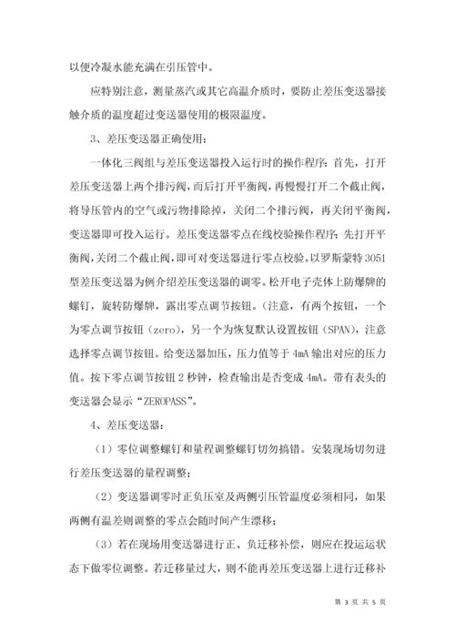 差压变送器的接线和安装要求.docx