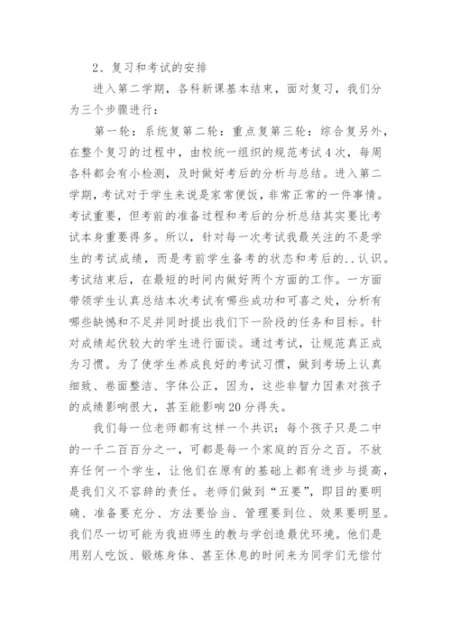 初三中考冲刺家长会班主任发言稿.docx