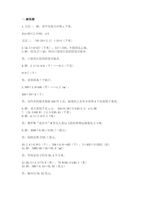 小学五年级数学应用题大全附参考答案ab卷.docx