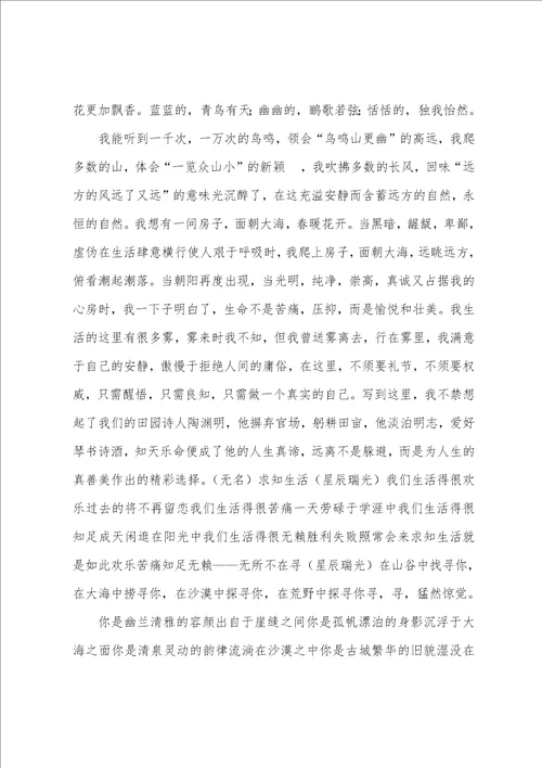 以向往为话题的作文优秀7篇