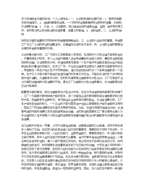 工厂见习报告范文