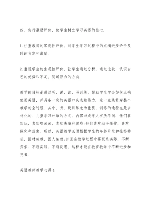 英语教师教学心得10篇.docx