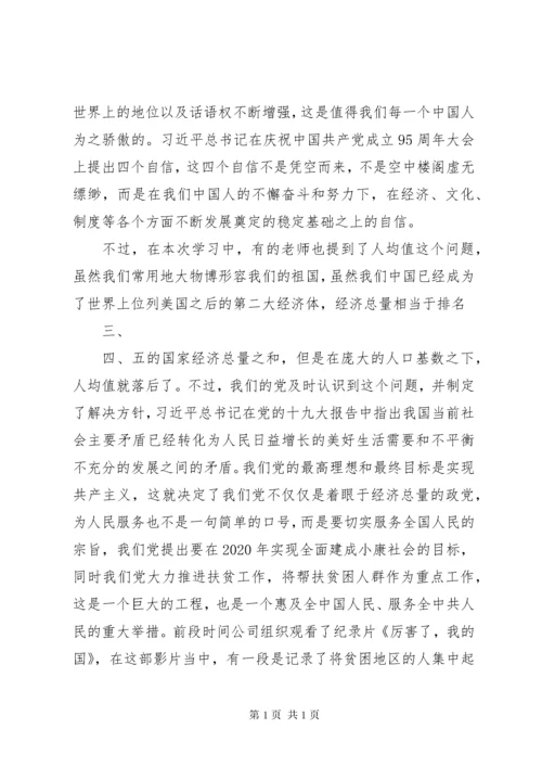 “万名党员进党校“党课学习心得.docx