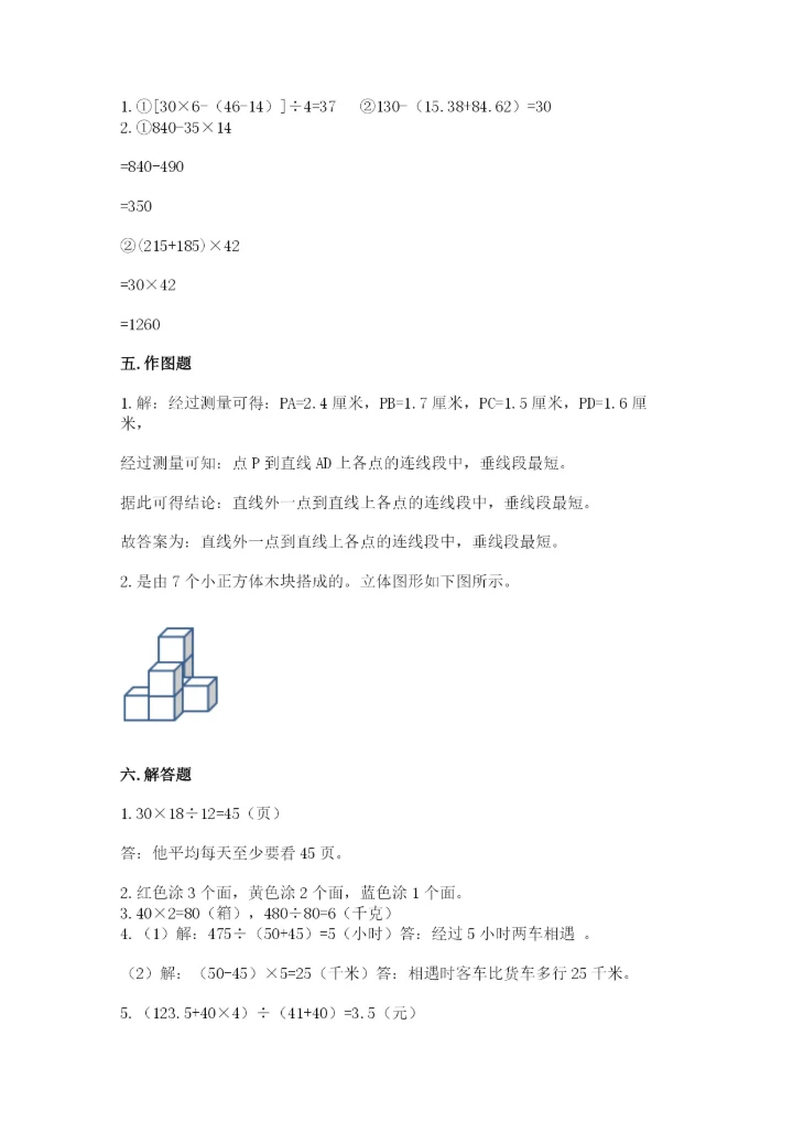 苏教版四年级上册数学期末卷实验班.docx