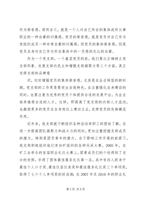 浅谈支部如何发挥党员的先锋模范作用 (2).docx