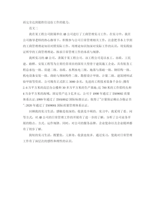 精编之大学毕业实习自我总结范文.docx