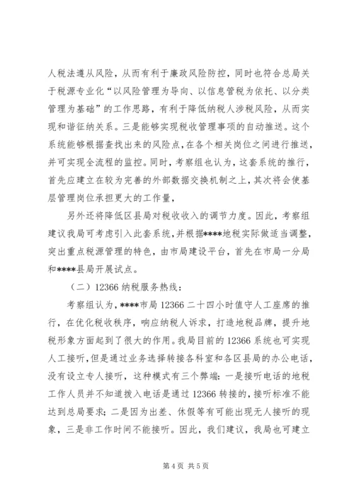 外出考察学习情况汇报[5篇] (2).docx