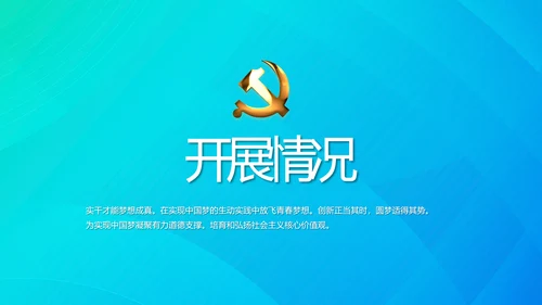蓝色十九届五中全会公报学习PPT