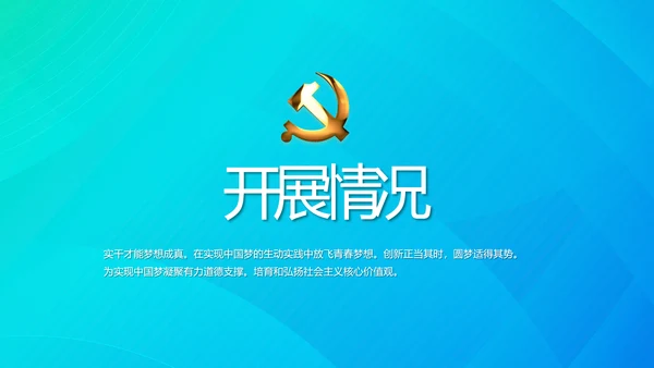 蓝色十九届五中全会公报学习PPT