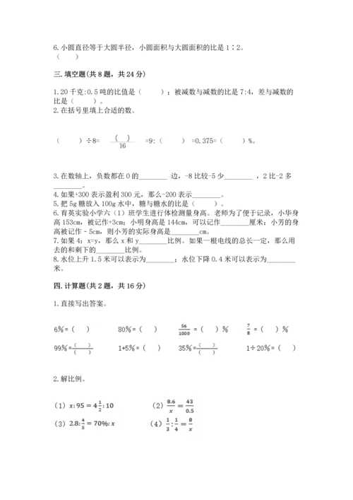小学六年级下册数学期末测试卷【夺冠系列】.docx