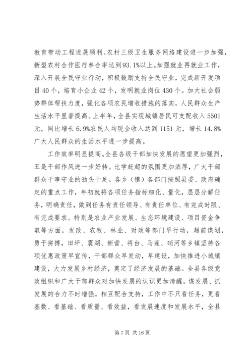 县域经济形势分析大会发言.docx