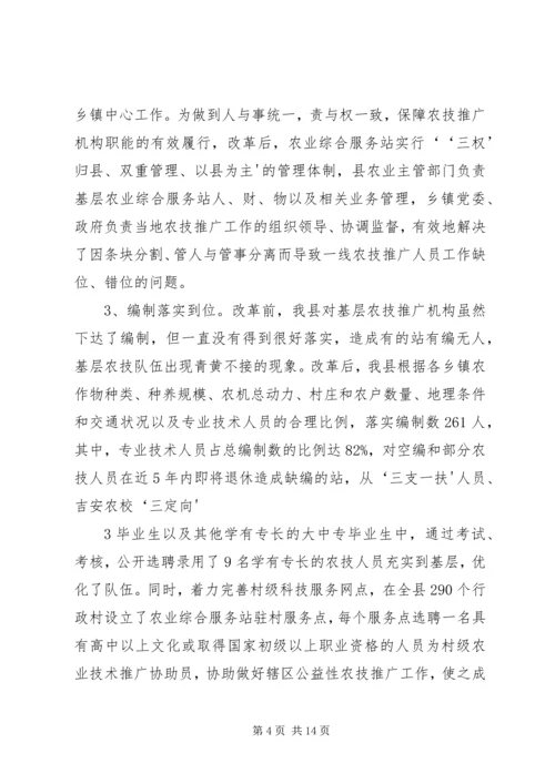 基层农技推广体系改革与建设情况汇报 (4).docx