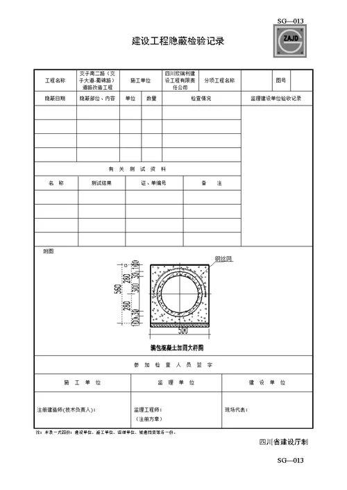 建设工程隐蔽检验记录精编版