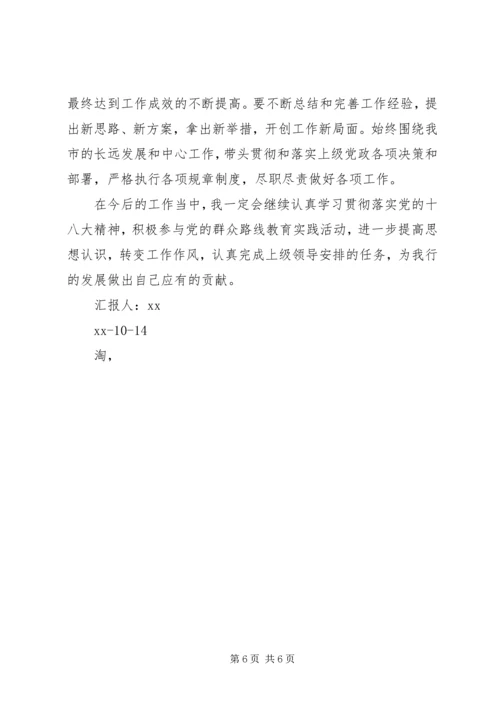 基层干部反四风自查情况报告 (2).docx