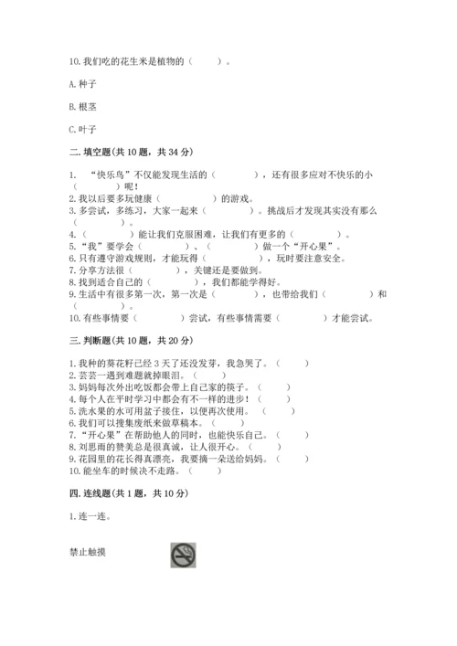 部编版二年级下册道德与法治 期末测试卷精编.docx