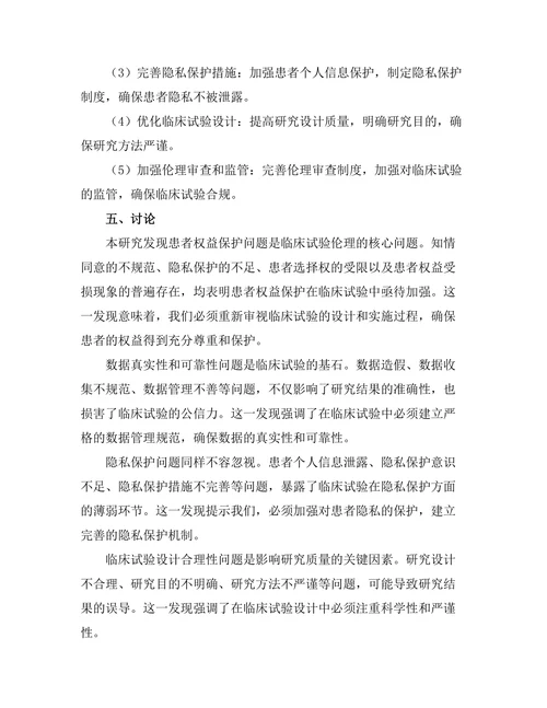 临床试验伦理问题的探讨与解决方案