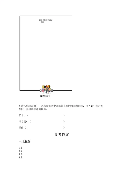 2022部编版三年级上册道德与法治期中测试卷及答案必刷