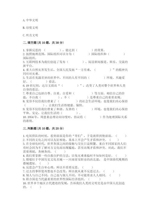 部编版六年级下册道德与法治期末测试卷及完整答案【全优】.docx