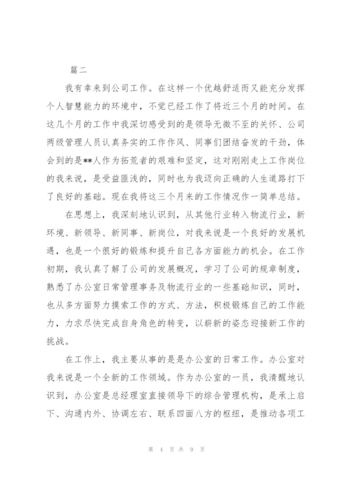 文员试用期转正个人总结三篇.docx