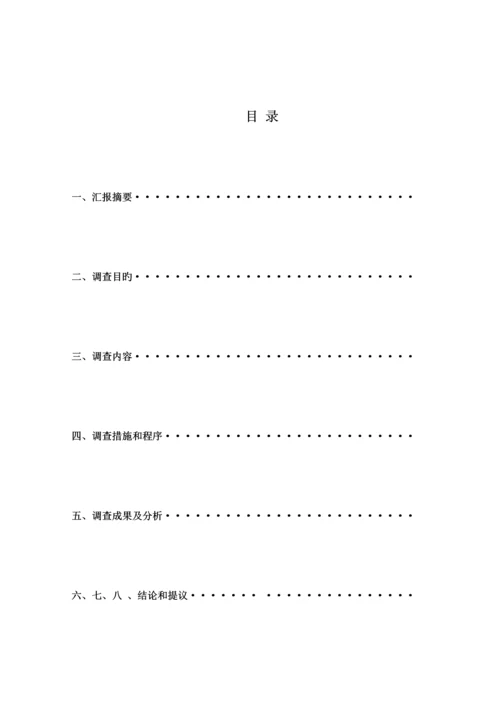 大学生对手机品牌的选择倾向社会调查报告.docx