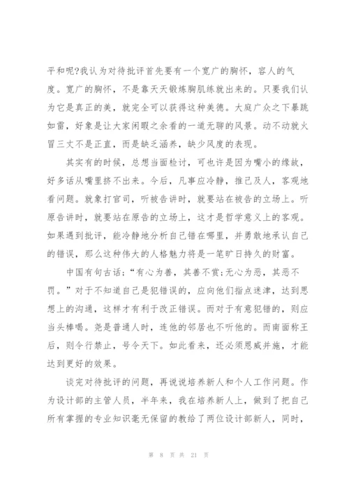 设计师工作计划怎么写5篇.docx