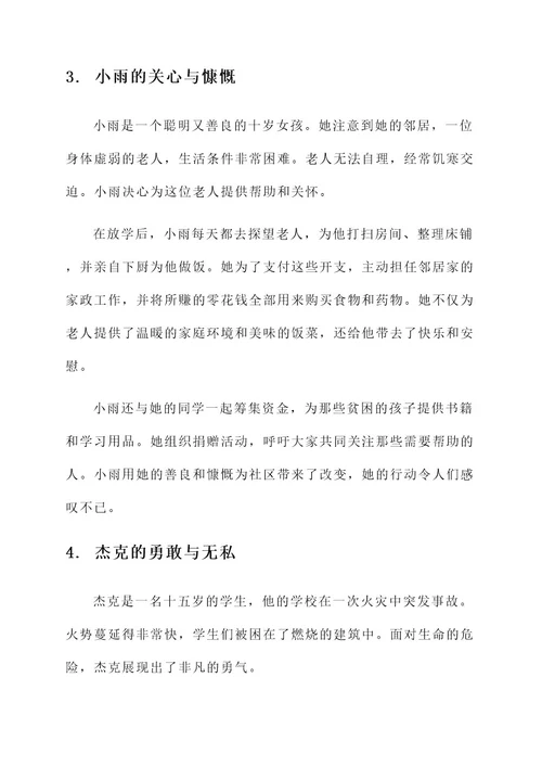那些感动的小英雄人物事迹