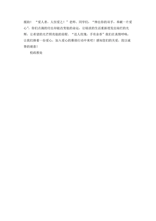 关于献爱心捐款倡议书范文汇编9篇.docx
