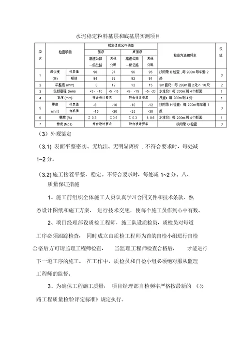 水泥稳定土底基层施工方案