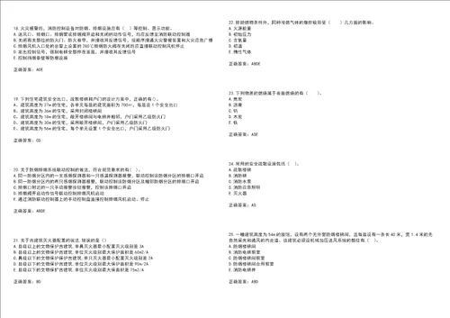 一级消防安全技术实务试题考前拔高训练押题卷76带答案