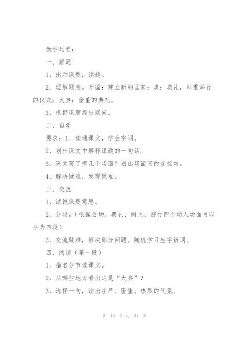 开国大典教案(多篇).docx