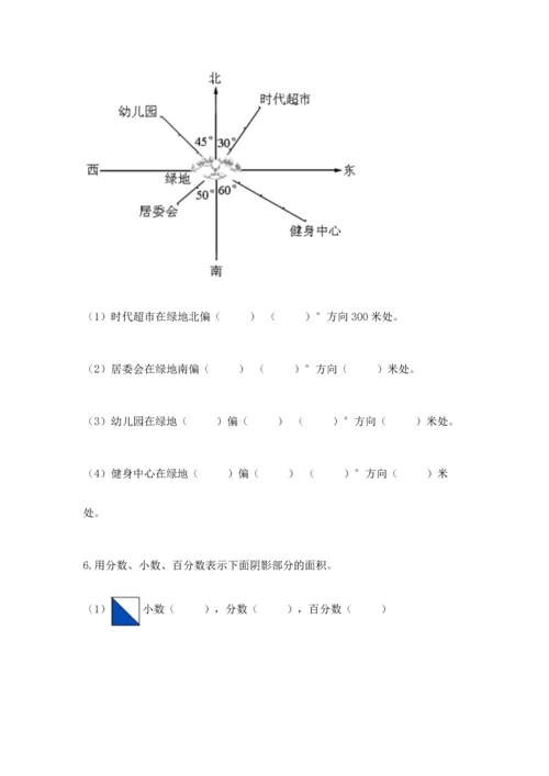 小学数学六年级上册期末测试卷附完整答案（全国通用）.docx