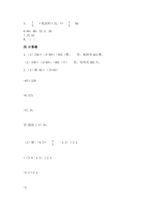 北京版六年级下册数学期中测试卷附答案【实用】.docx