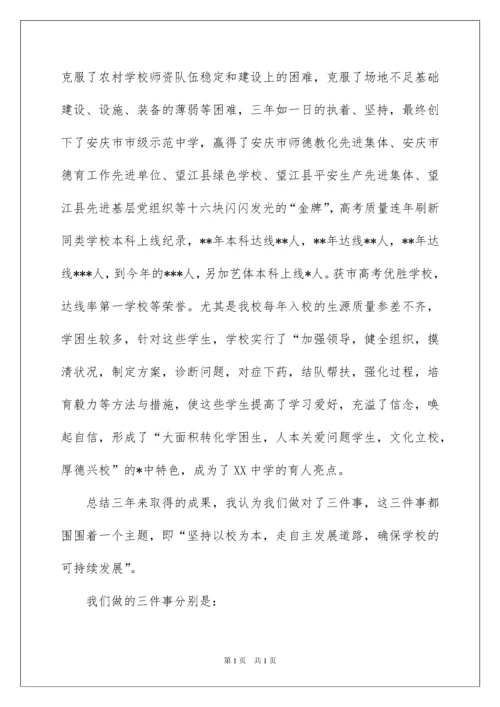 2022中学学校校长述职报告_8.docx