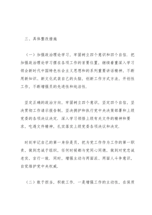 团员专题组织生活会个人发言提纲【6篇】.docx