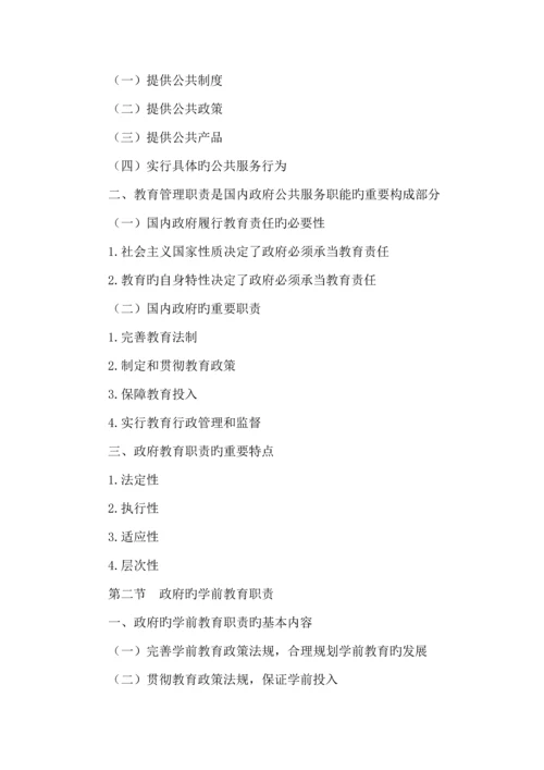 春季学期学前教育政策与法规实践性教学专题方案.docx